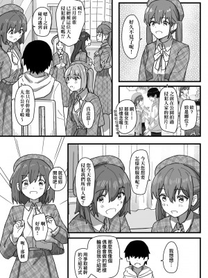 [角煮煮] 常識改変活動記録 [中国翻訳] [DL版]_139