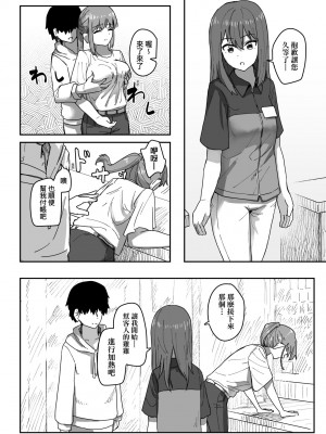 [角煮煮] 常識改変活動記録 [中国翻訳] [DL版]_060