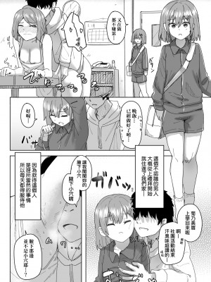 [角煮煮] 常識改変活動記録 [中国翻訳] [DL版]_048