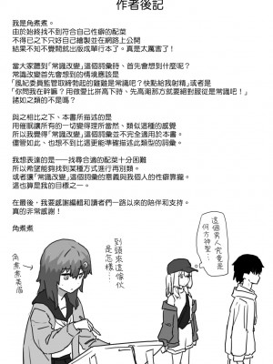[角煮煮] 常識改変活動記録 [中国翻訳] [DL版]_163