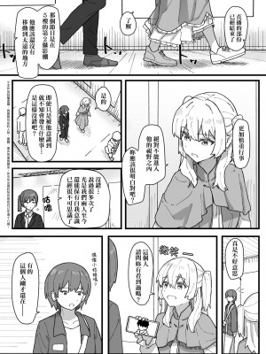 [角煮煮] 常識改変活動記録 [中国翻訳] [DL版]_137