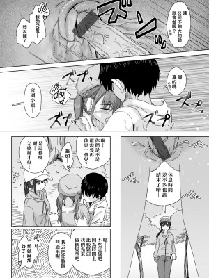 [角煮煮] 常識改変活動記録 [中国翻訳] [DL版]_012