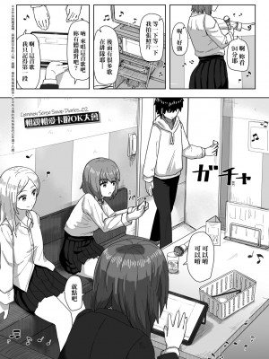 [角煮煮] 常識改変活動記録 [中国翻訳] [DL版]_017