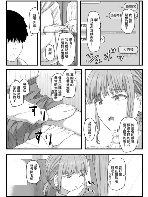 [角煮煮] 常識改変活動記録 [中国翻訳] [DL版]_120