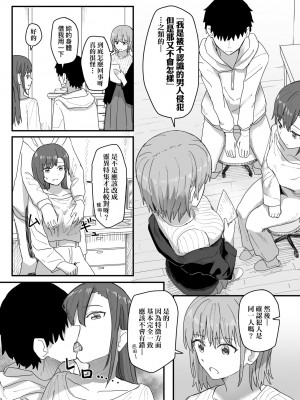 [角煮煮] 常識改変活動記録 [中国翻訳] [DL版]_076