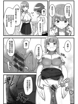 [角煮煮] 常識改変活動記録 [中国翻訳] [DL版]_090