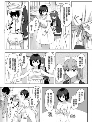 [角煮煮] 常識改変活動記録 [中国翻訳] [DL版]_030