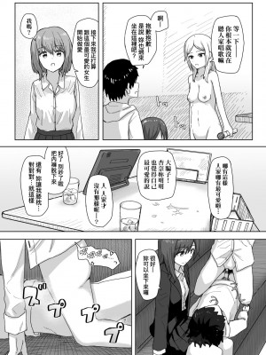 [角煮煮] 常識改変活動記録 [中国翻訳] [DL版]_024