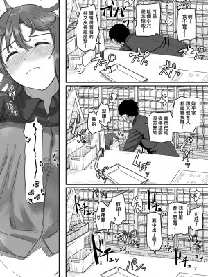 [角煮煮] 常識改変活動記録 [中国翻訳] [DL版]_073