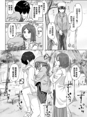 [角煮煮] 常識改変活動記録 [中国翻訳] [DL版]_014