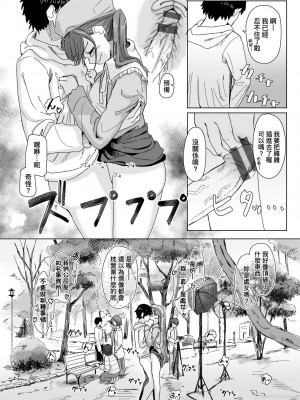 [角煮煮] 常識改変活動記録 [中国翻訳] [DL版]_011