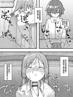 [角煮煮] 常識改変活動記録 [中国翻訳] [DL版]_099