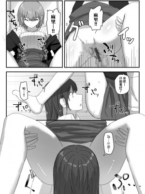 [角煮煮] 常識改変活動記録 [中国翻訳] [DL版]_082