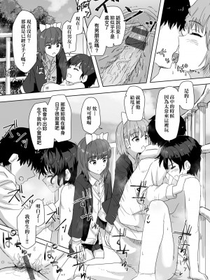 [角煮煮] 常識改変活動記録 [中国翻訳] [DL版]_035