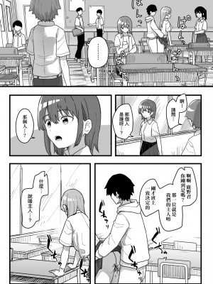 [角煮煮] 常識改変活動記録 [中国翻訳] [DL版]_086