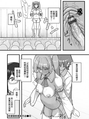 [角煮煮] 常識改変活動記録 [中国翻訳] [DL版]_106