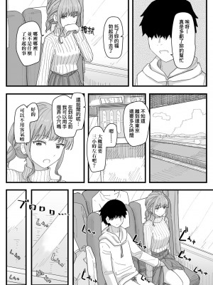 [角煮煮] 常識改変活動記録 [中国翻訳] [DL版]_125