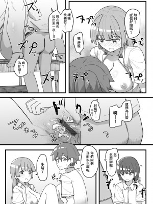 [角煮煮] 常識改変活動記録 [中国翻訳] [DL版]_093