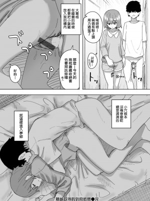 [角煮煮] 常識改変活動記録 [中国翻訳] [DL版]_056