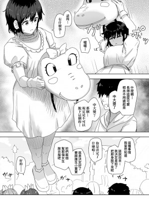 [角煮煮] 常識改変活動記録 [中国翻訳] [DL版]_029