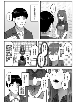 [角煮煮] 常識改変活動記録 [中国翻訳] [DL版]_069