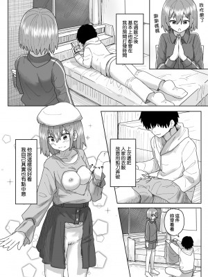 [角煮煮] 常識改変活動記録 [中国翻訳] [DL版]_052