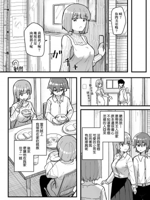 [角煮煮] 常識改変活動記録 [中国翻訳] [DL版]_100