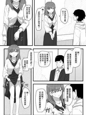 [角煮煮] 常識改変活動記録 [中国翻訳] [DL版]_129