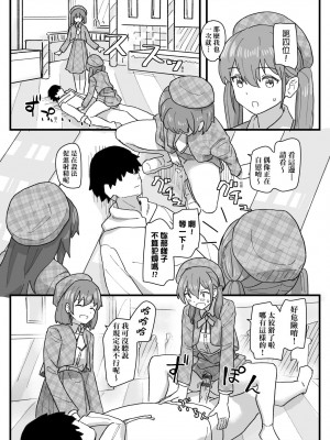 [角煮煮] 常識改変活動記録 [中国翻訳] [DL版]_145