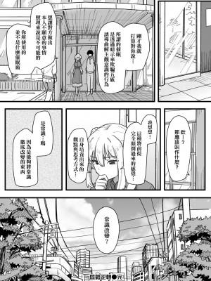 [角煮煮] 常識改変活動記録 [中国翻訳] [DL版]_158