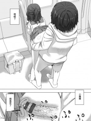 [角煮煮] 常識改変活動記録 [中国翻訳] [DL版]_042