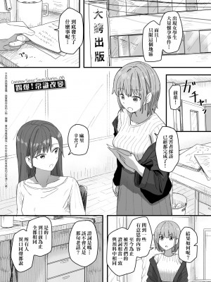 [角煮煮] 常識改変活動記録 [中国翻訳] [DL版]_075