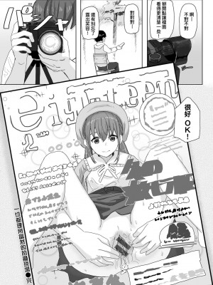 [角煮煮] 常識改変活動記録 [中国翻訳] [DL版]_016