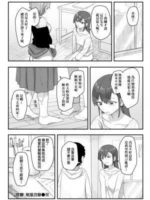 [角煮煮] 常識改変活動記録 [中国翻訳] [DL版]_084