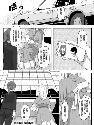 [角煮煮] 常識改変活動記録 [中国翻訳] [DL版]_136