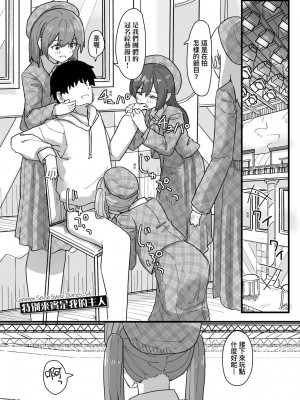 [角煮煮] 常識改変活動記録 [中国翻訳] [DL版]_138