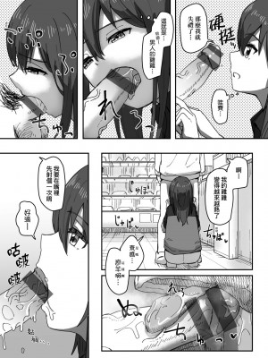 [角煮煮] 常識改変活動記録 [中国翻訳] [DL版]_061