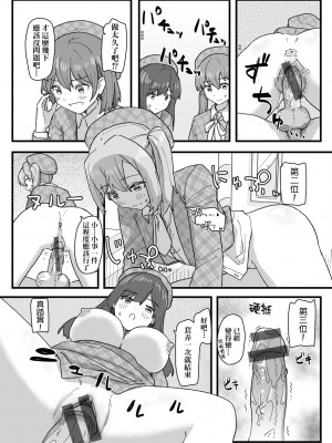 [角煮煮] 常識改変活動記録 [中国翻訳] [DL版]_144