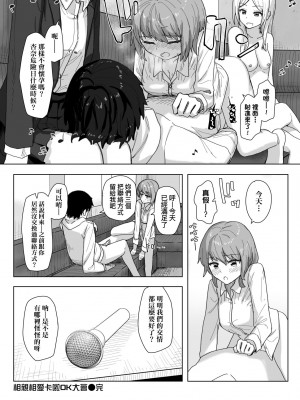 [角煮煮] 常識改変活動記録 [中国翻訳] [DL版]_026