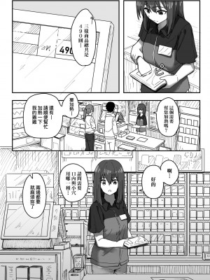 [角煮煮] 常識改変活動記録 [中国翻訳] [DL版]_058