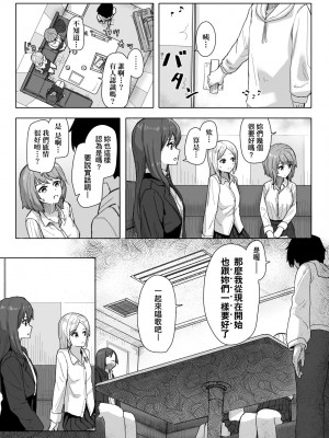 [角煮煮] 常識改変活動記録 [中国翻訳] [DL版]_018