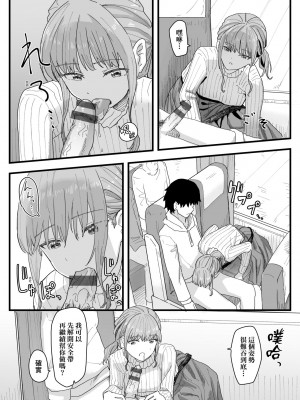 [角煮煮] 常識改変活動記録 [中国翻訳] [DL版]_122