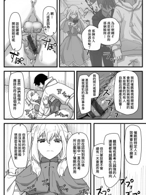 [角煮煮] 常識改変活動記録 [中国翻訳] [DL版]_154