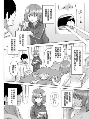 [角煮煮] 常識改変活動記録 [中国翻訳] [DL版]_050