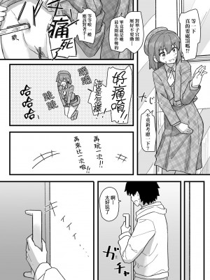 [角煮煮] 常識改変活動記録 [中国翻訳] [DL版]_147