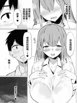 (C102) [ひむがね屋 (柚月ひむか)] 先輩♥ミルクが止まりません♥｜前輩♥乳流不止♥ [巨乳星人個人漢化] [DL版]_17