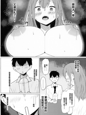 (C102) [ひむがね屋 (柚月ひむか)] 先輩♥ミルクが止まりません♥｜前輩♥乳流不止♥ [巨乳星人個人漢化] [DL版]_14