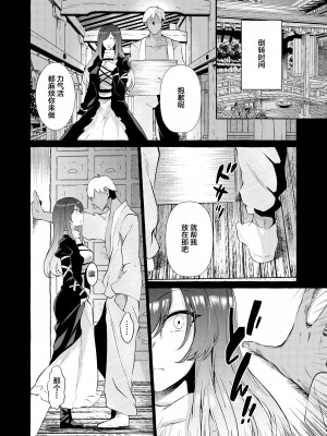 [くろすかんとりい。 (くろかん)] 汚泥に咲く (東方Project) [中国翻訳] [DL版]_08