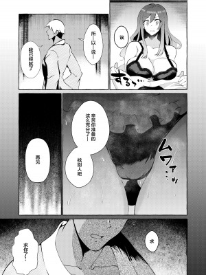 [くろすかんとりい。 (くろかん)] 汚泥に咲く (東方Project) [中国翻訳] [DL版]_15