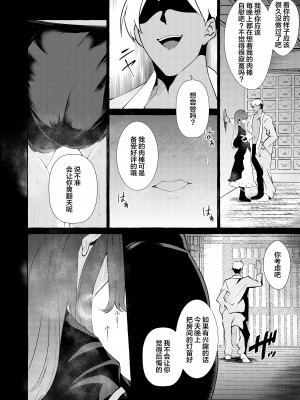 [くろすかんとりい。 (くろかん)] 汚泥に咲く (東方Project) [中国翻訳] [DL版]_10